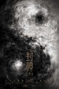 Creation of the Gods I: Kingdom of Storms - Posters