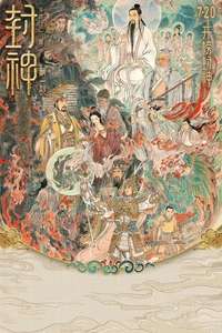 Creation of the Gods I: Kingdom of Storms - Posters