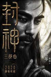 Creation of the Gods I: Kingdom of Storms - Posters