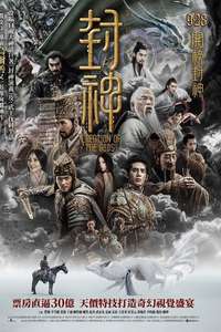 Creation of the Gods I: Kingdom of Storms - Posters