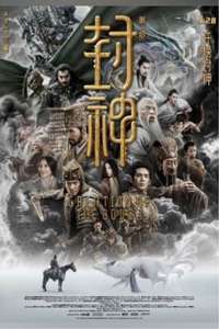 Creation of the Gods I: Kingdom of Storms - Posters