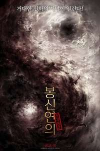 Creation of the Gods I: Kingdom of Storms - Posters