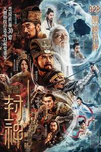 Creation of the Gods I: Kingdom of Storms - Posters