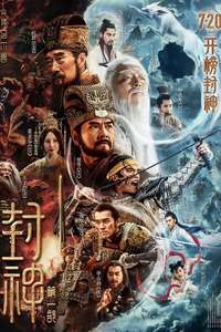 Creation of the Gods I: Kingdom of Storms - Posters