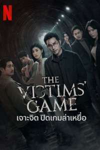The Victims' Game - Posters