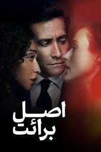 Presumed Innocent - Posters