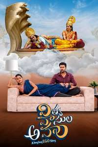 Vidya Vasula Aham - Posters