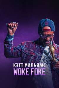 Katt Williams: Woke Foke - Posters