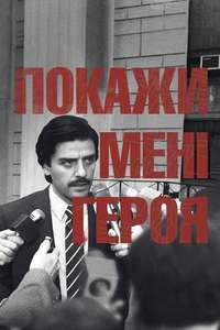 Show Me a Hero - Posters