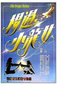 Little Dragon Maiden - Posters