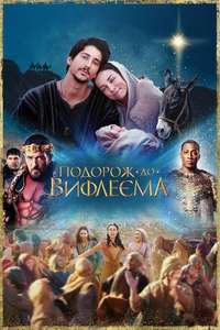 Journey to Bethlehem - Poster