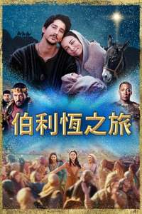 Journey to Bethlehem - Poster