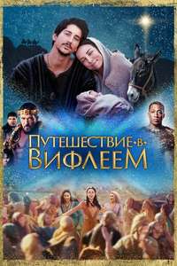 Journey to Bethlehem - Poster