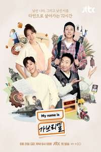 My name is Gabriel - Posters