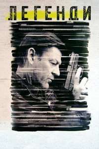 Legends - Poster