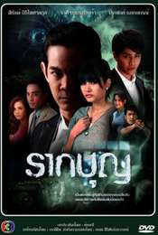 Raak Boon 2: Roy Ruk Raeng Marn