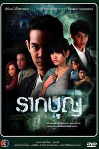 Raak Boon 2: Roy Ruk Raeng Marn - Poster