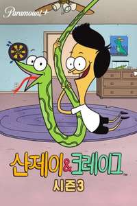 Sanjay and Craig - Posters