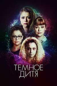 Orphan Black - Posters