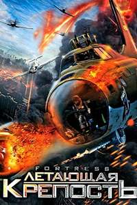 Fortress - Poster