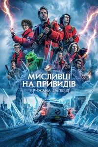 Ghostbusters: Frozen Empire - Posters