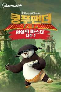 Kung Fu Panda: Legends of Awesomeness - Posters
