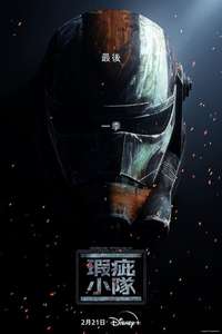 Star Wars: The Bad Batch - Posters