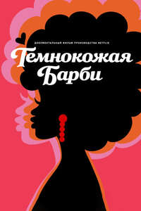 Black Barbie - Posters
