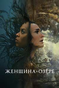 Lady in the Lake - Posters