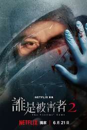 The Victims' Game Season 2