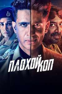 Bad Cop - Posters