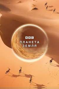 Planet Earth - Posters