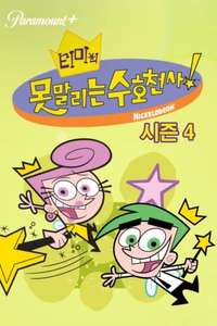 The Fairly OddParents - Posters