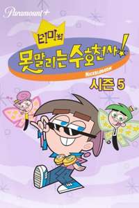 The Fairly OddParents - Posters