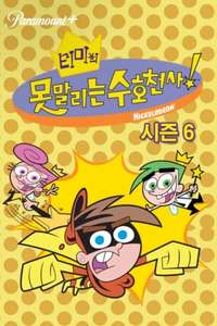 The Fairly OddParents - Posters