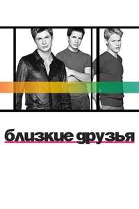Queer As Folk - Posters