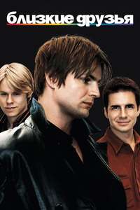 Queer As Folk - Posters