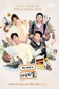 My name is Gabriel - Posters