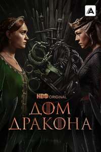 House of the Dragon - Posters