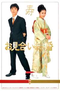 Omiai Kekkon - Poster
