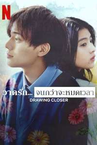 Drawing Closer - Posters