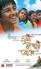 Neel Rajar Deshe