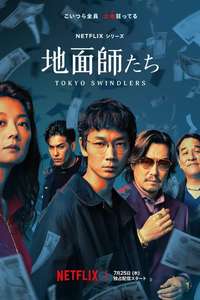 Tokyo Swindlers - Posters