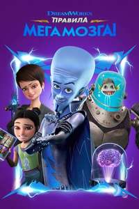 Megamind Rules! - Posters