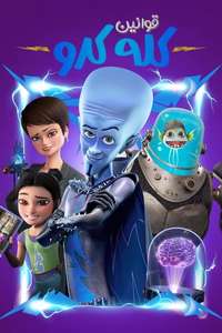 Megamind Rules! - Posters