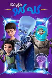 Megamind Rules! - Posters