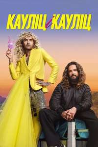 Kaulitz & Kaulitz - Posters