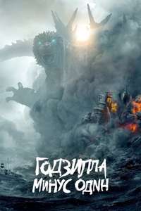 Godzilla Minus One - Posters