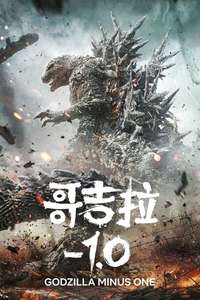 Godzilla Minus One - Posters