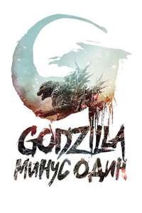 Godzilla Minus One - Posters